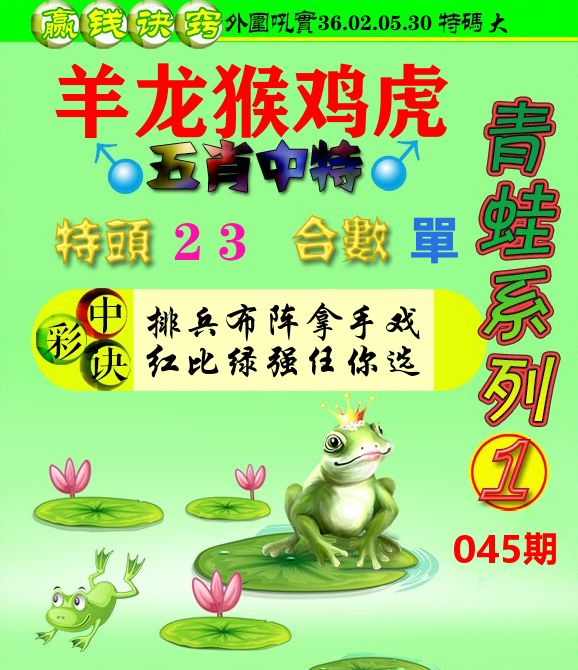 青蛙彩图 第45期