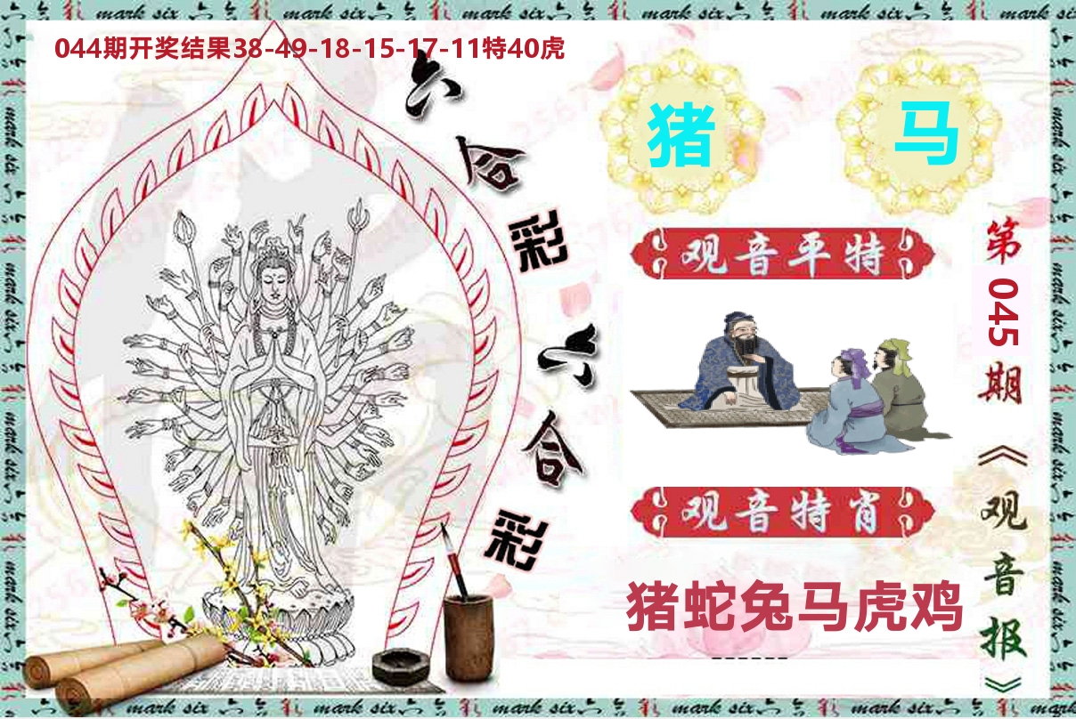 观音报 第45期