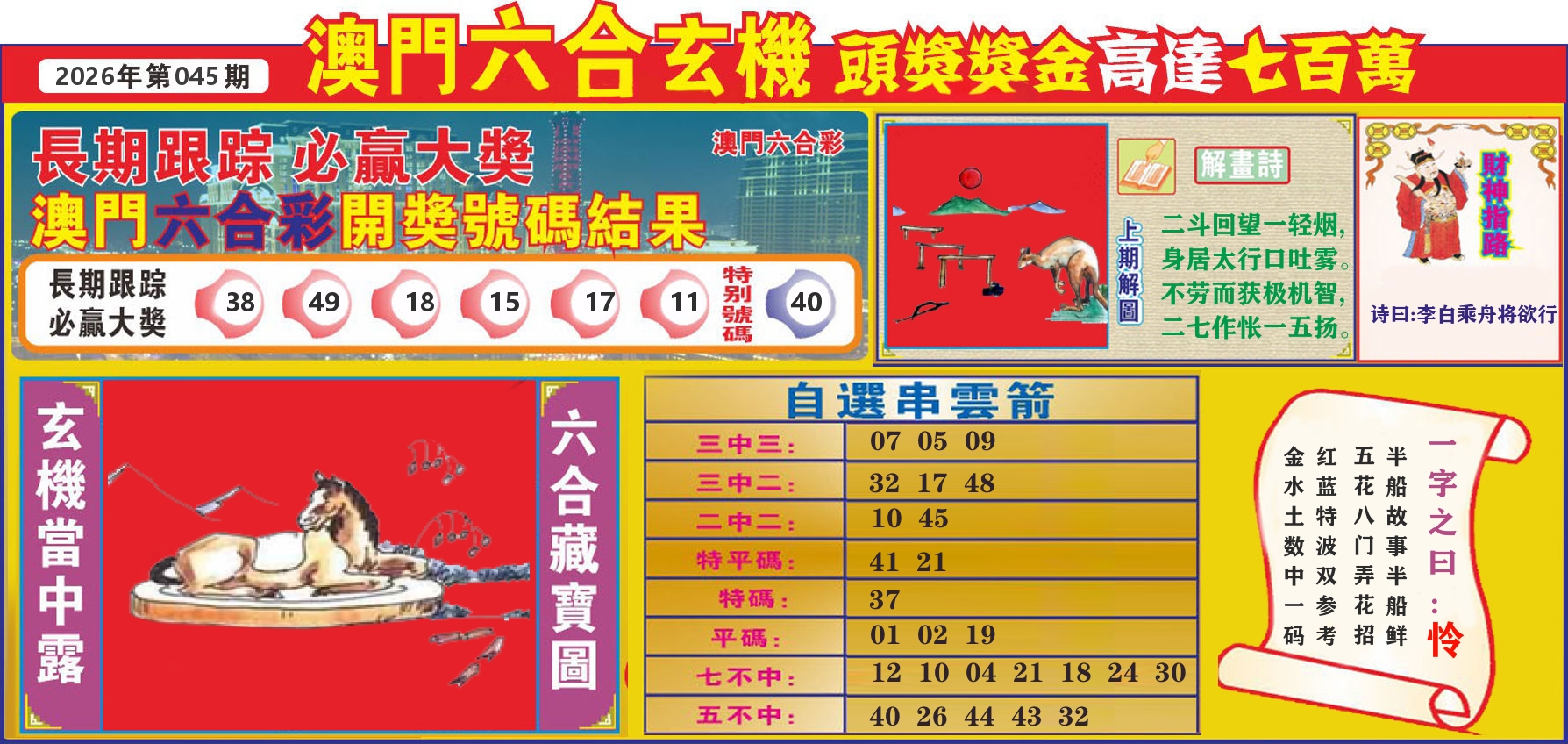 七星彩图C 第45期