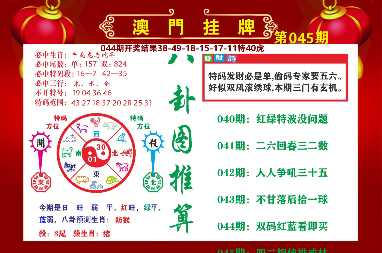 粤彩联盟B 第45期