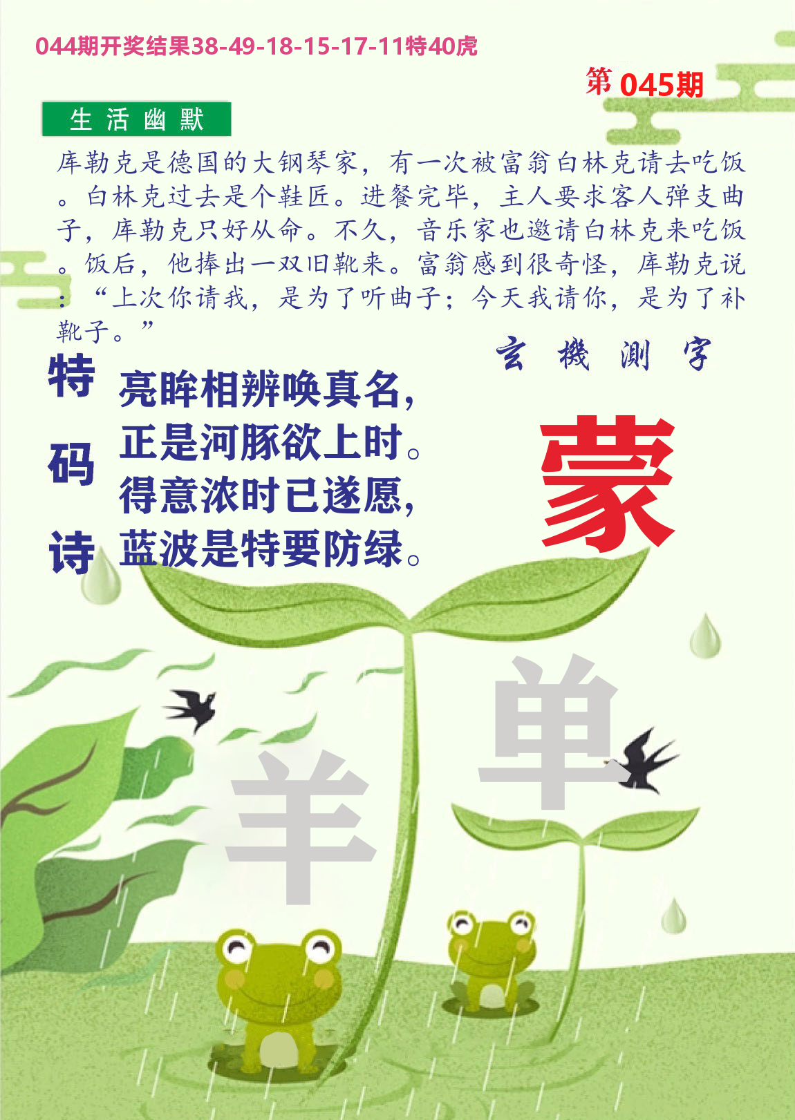 财富人家B 第45期