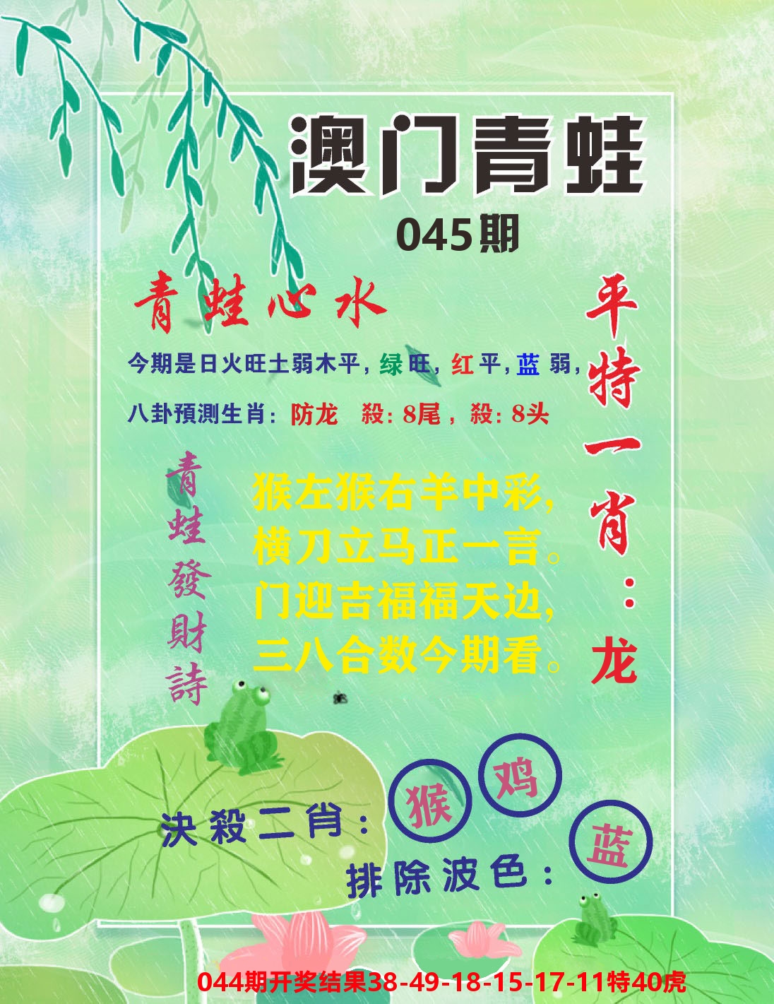 澳门致富经C 第45期