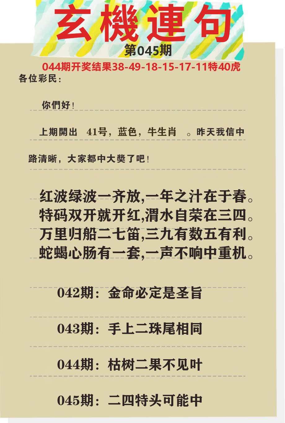 澳门特码王C 第45期