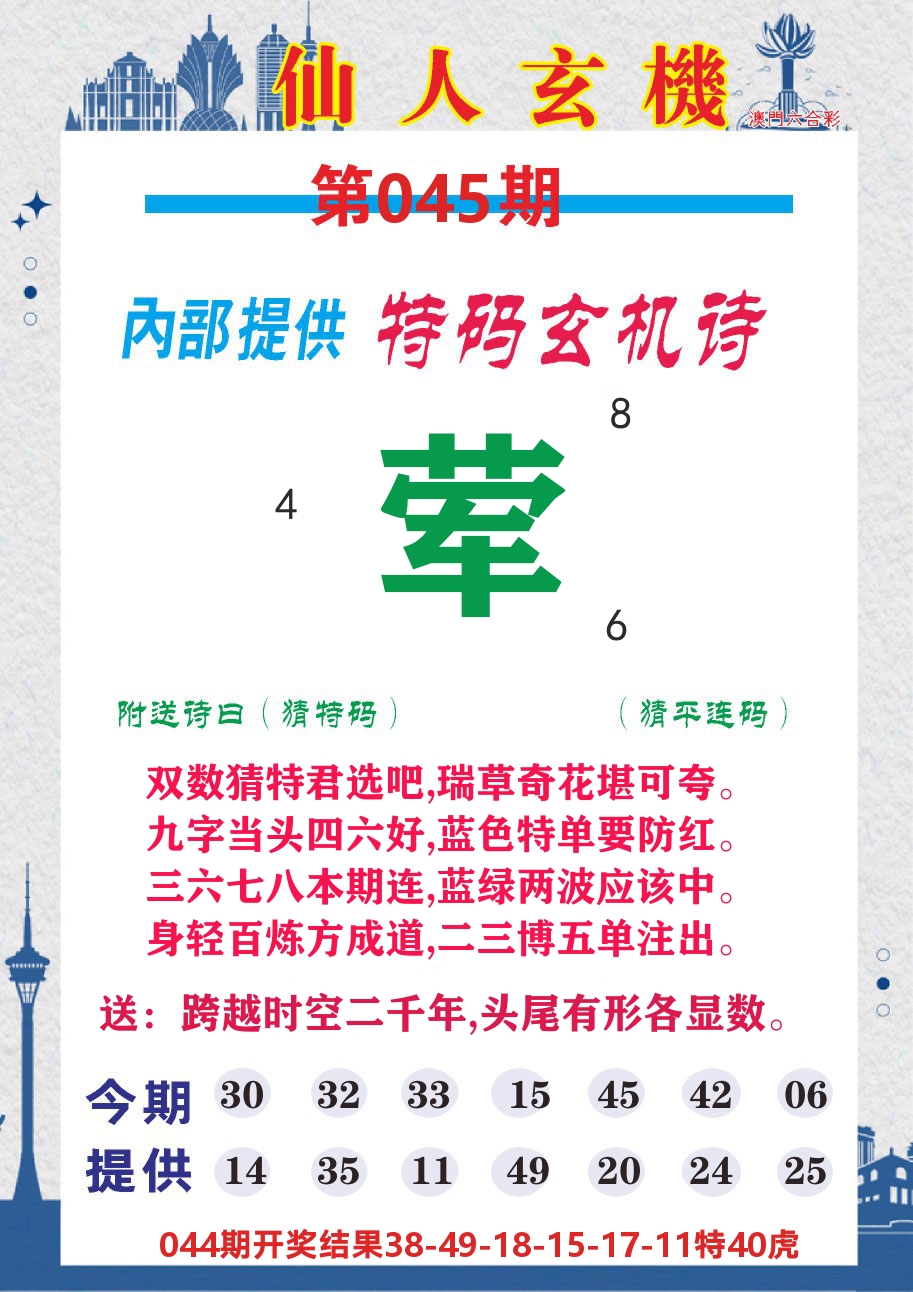 澳门钱多多D 第45期