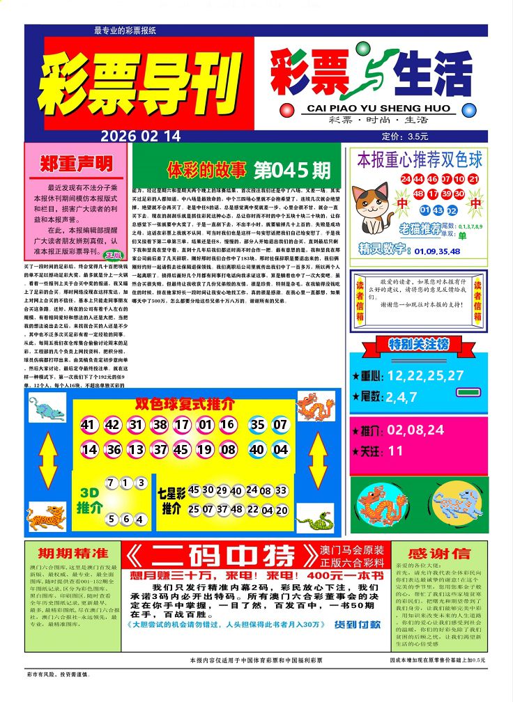 彩票与生活A 第45期