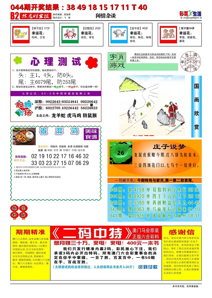 彩票与生活B 第45期