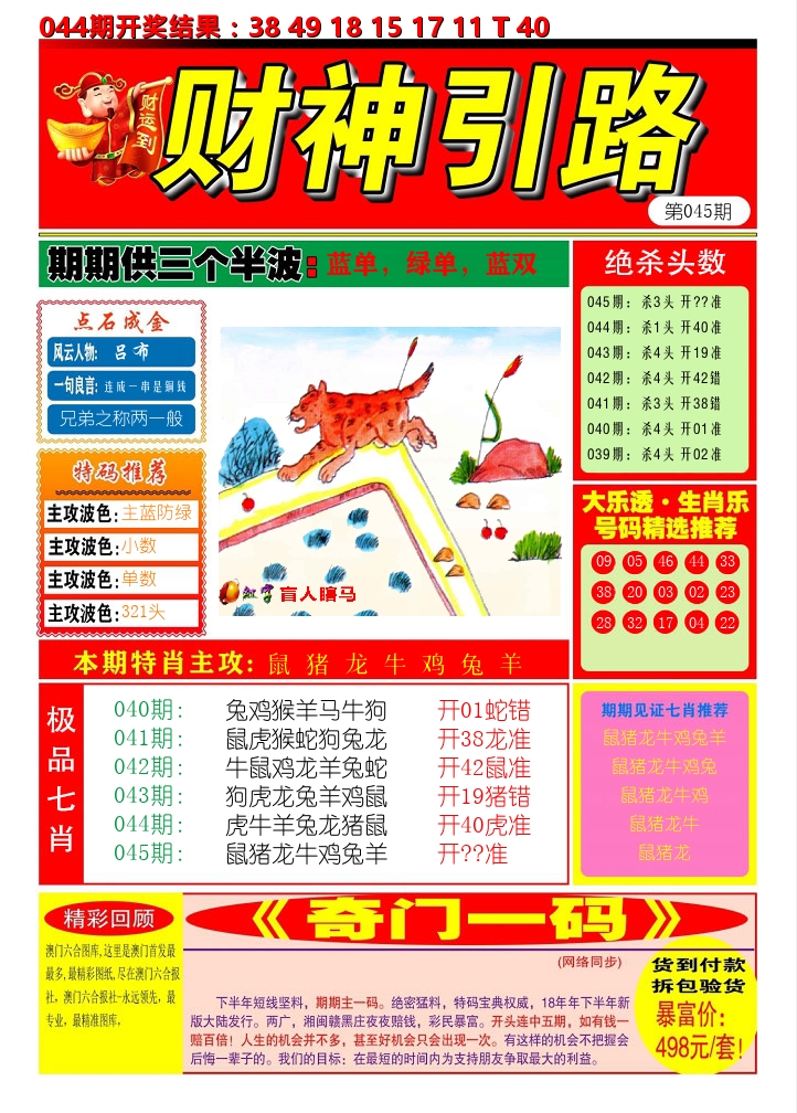 财神引路 第45期