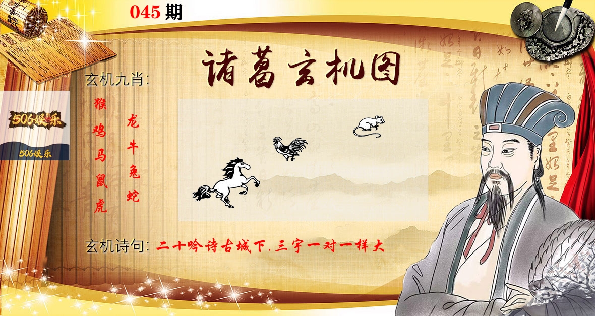诸葛玄机图 第45期