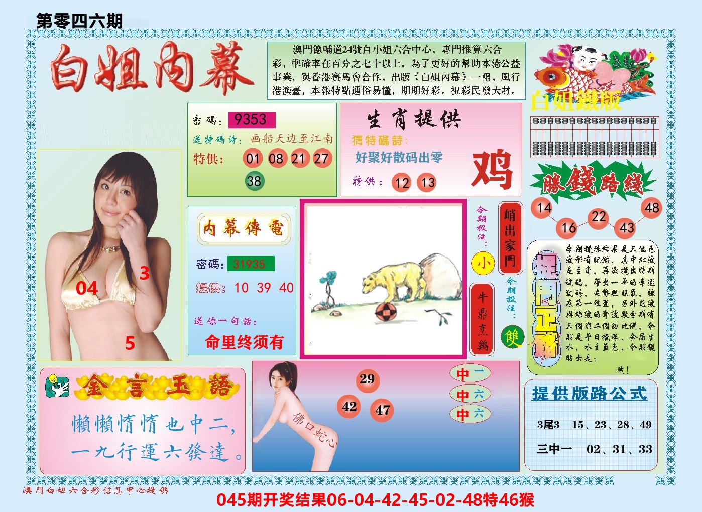 澳门白姐内幕 第46期
