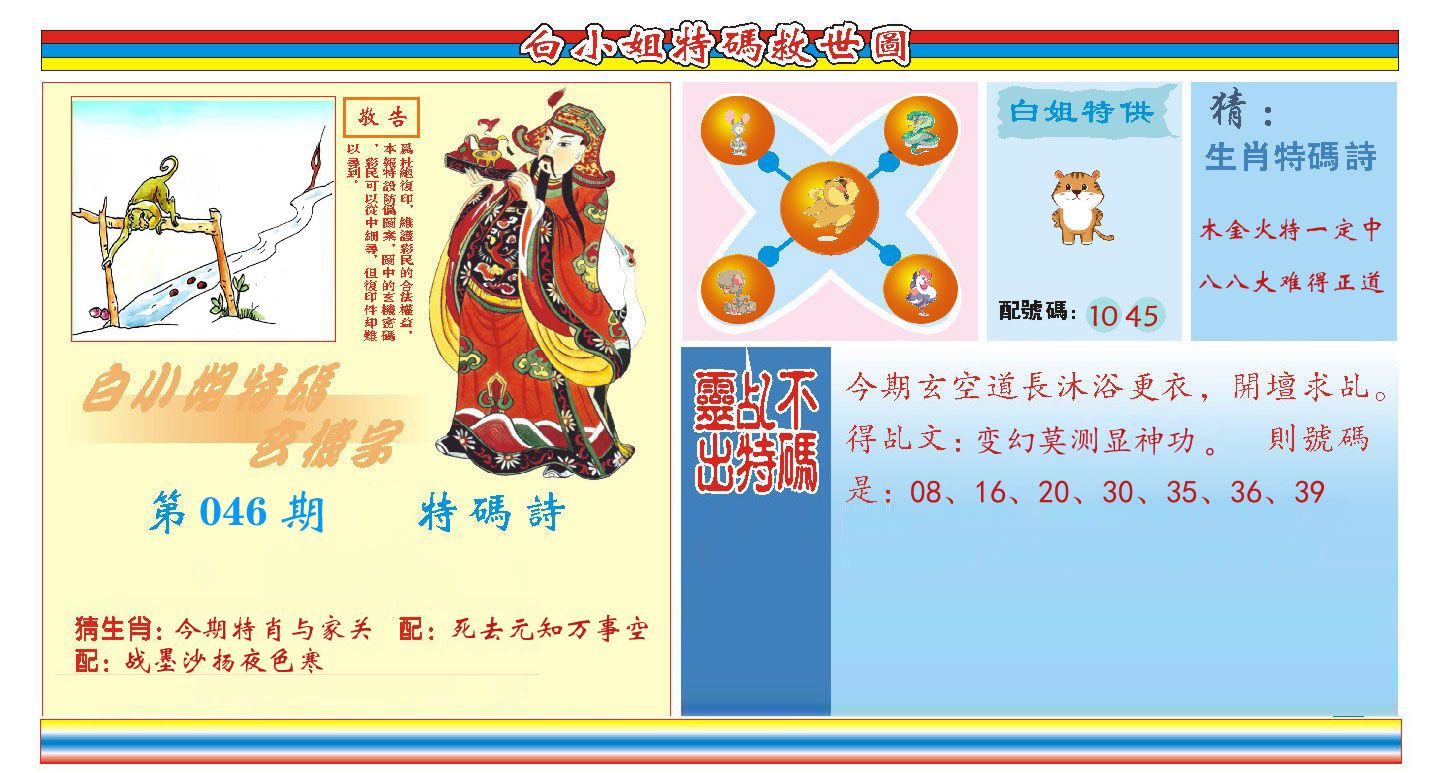 白小姐特码救世 第46期