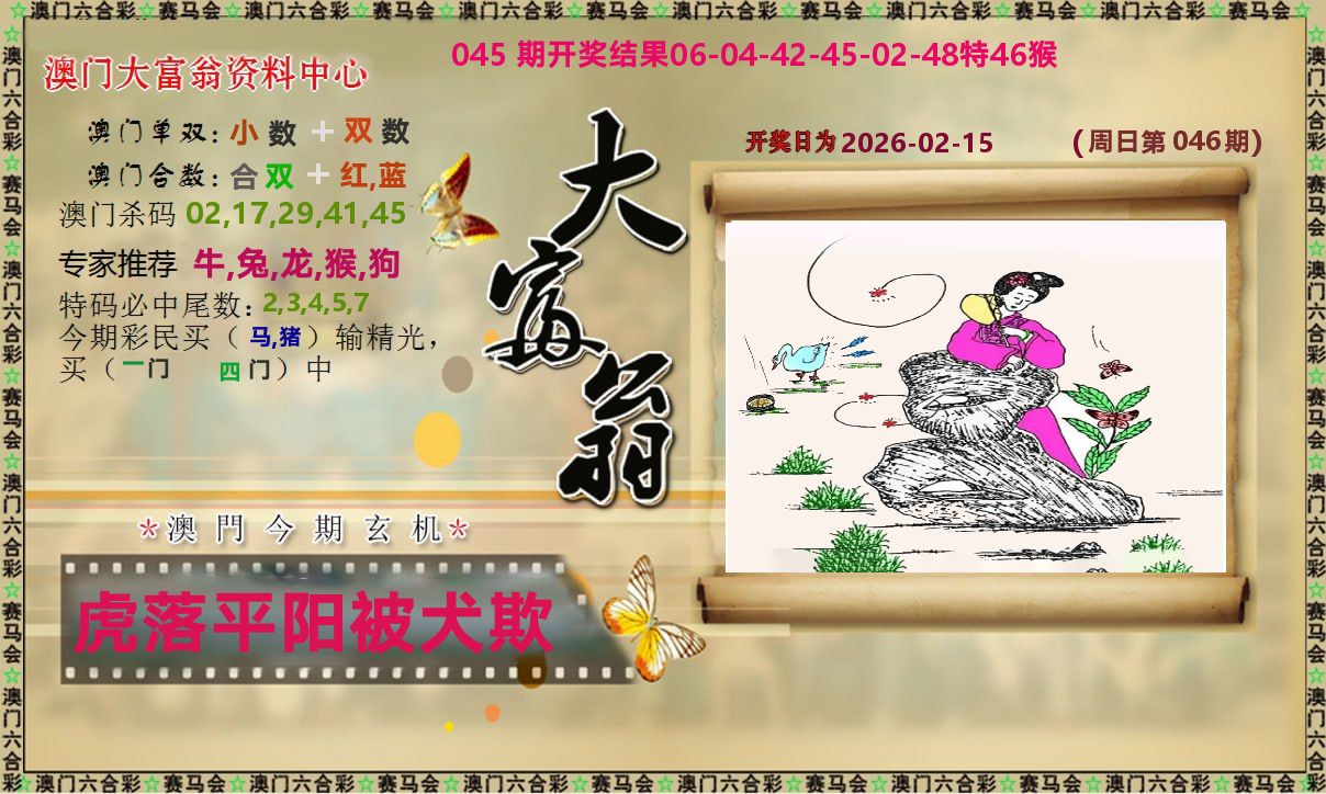 新大富翁 第46期