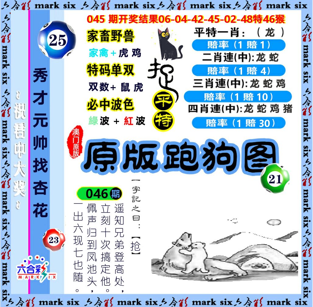 原版跑狗图 第46期