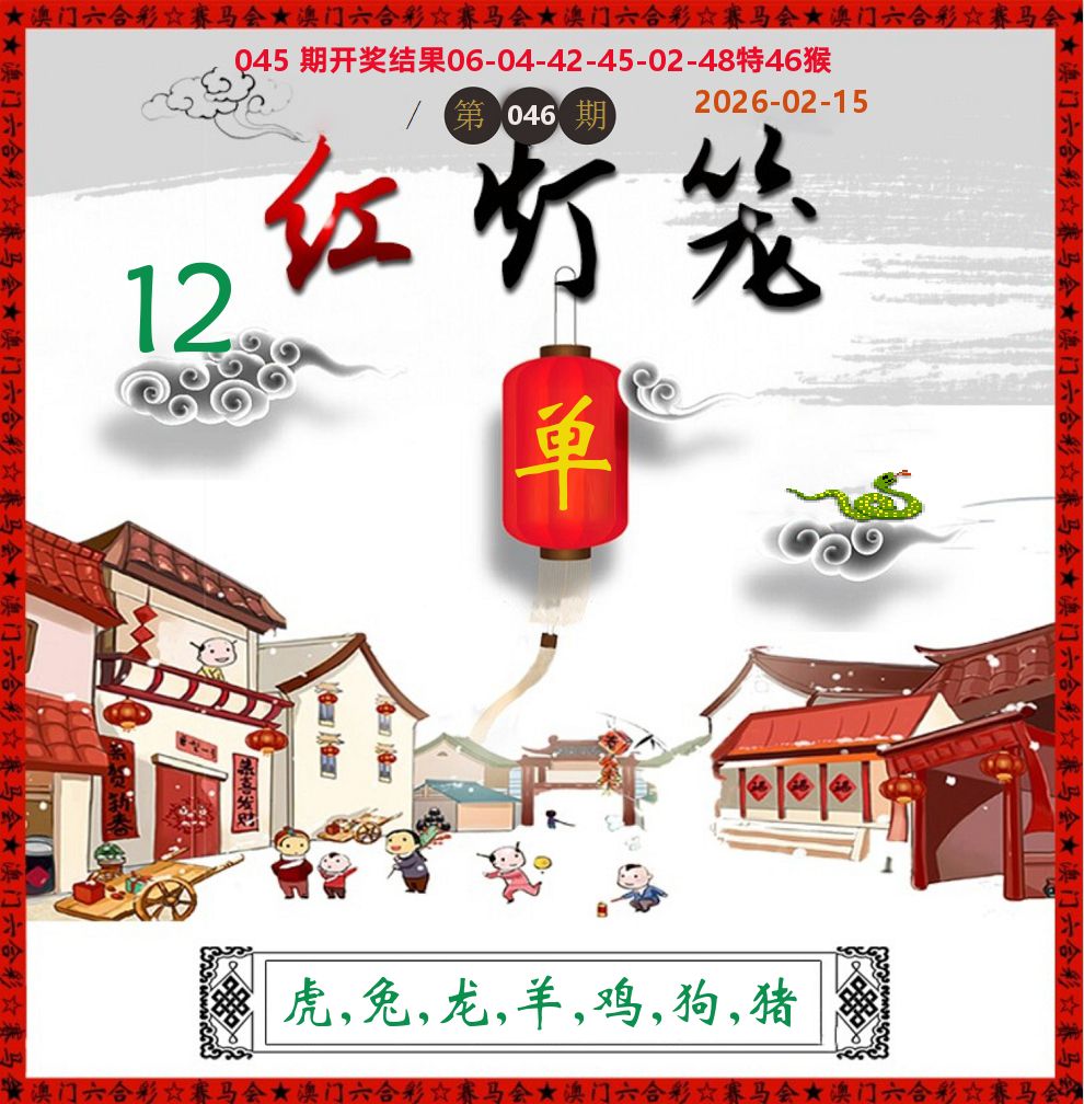 红灯笼 第46期