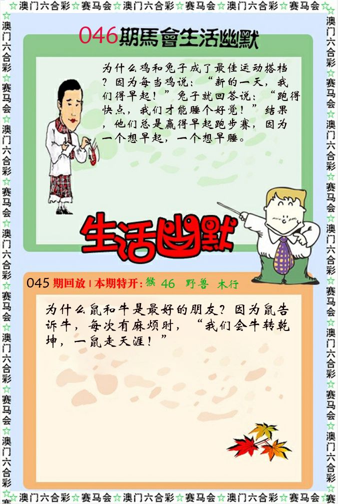 新生活幽默 第46期