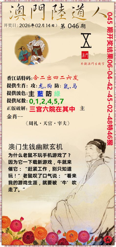 澳门陆道人 第46期
