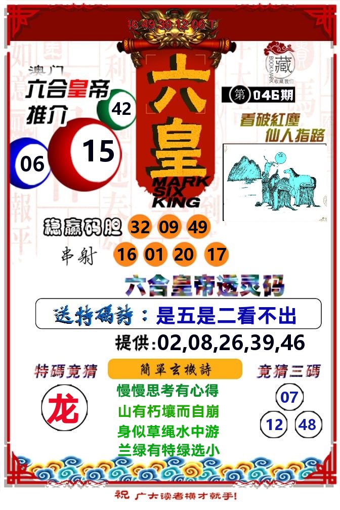 六皇 第46期