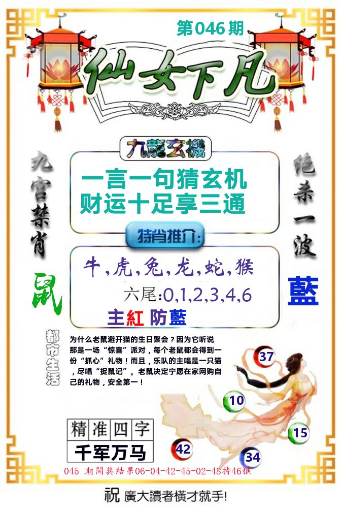 仙女下凡 第46期