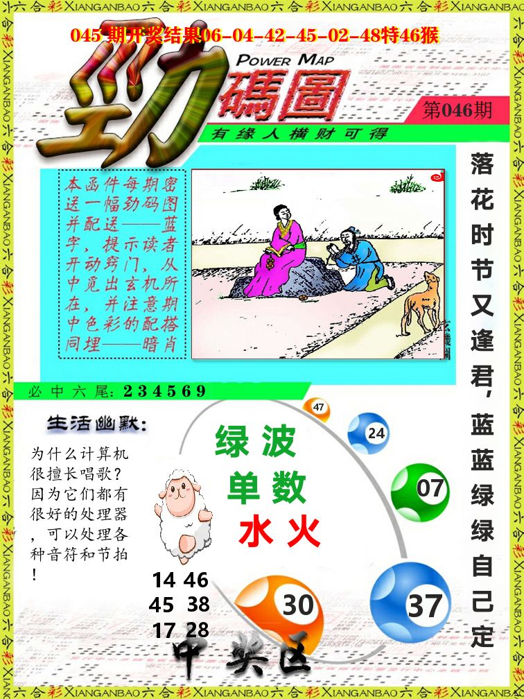 劲码图 第46期