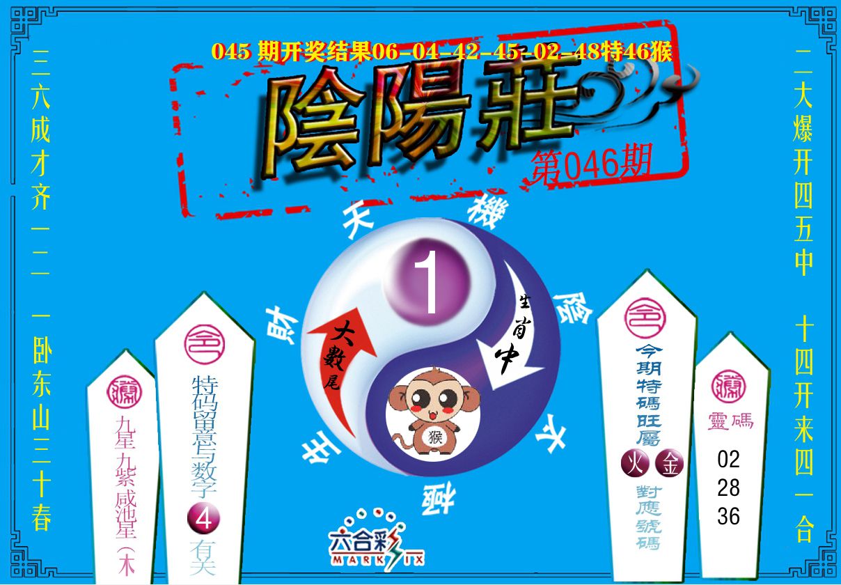 阴阳庄 第46期