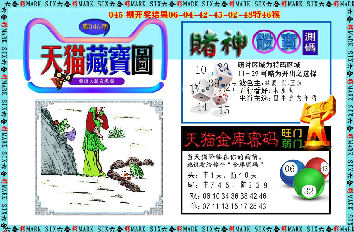天猫藏宝图 第46期