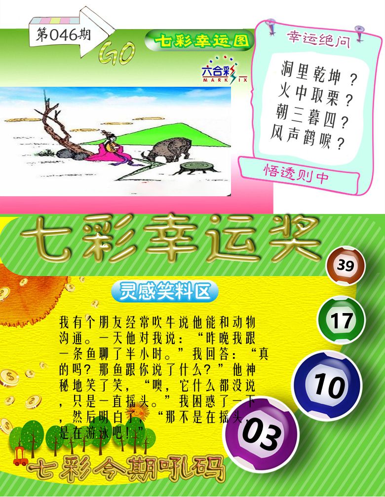 七彩幸运奖 第46期