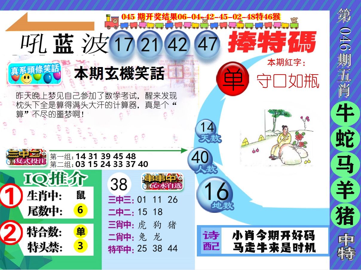 新特报 第46期