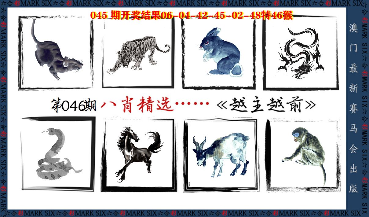 八肖精选 第46期