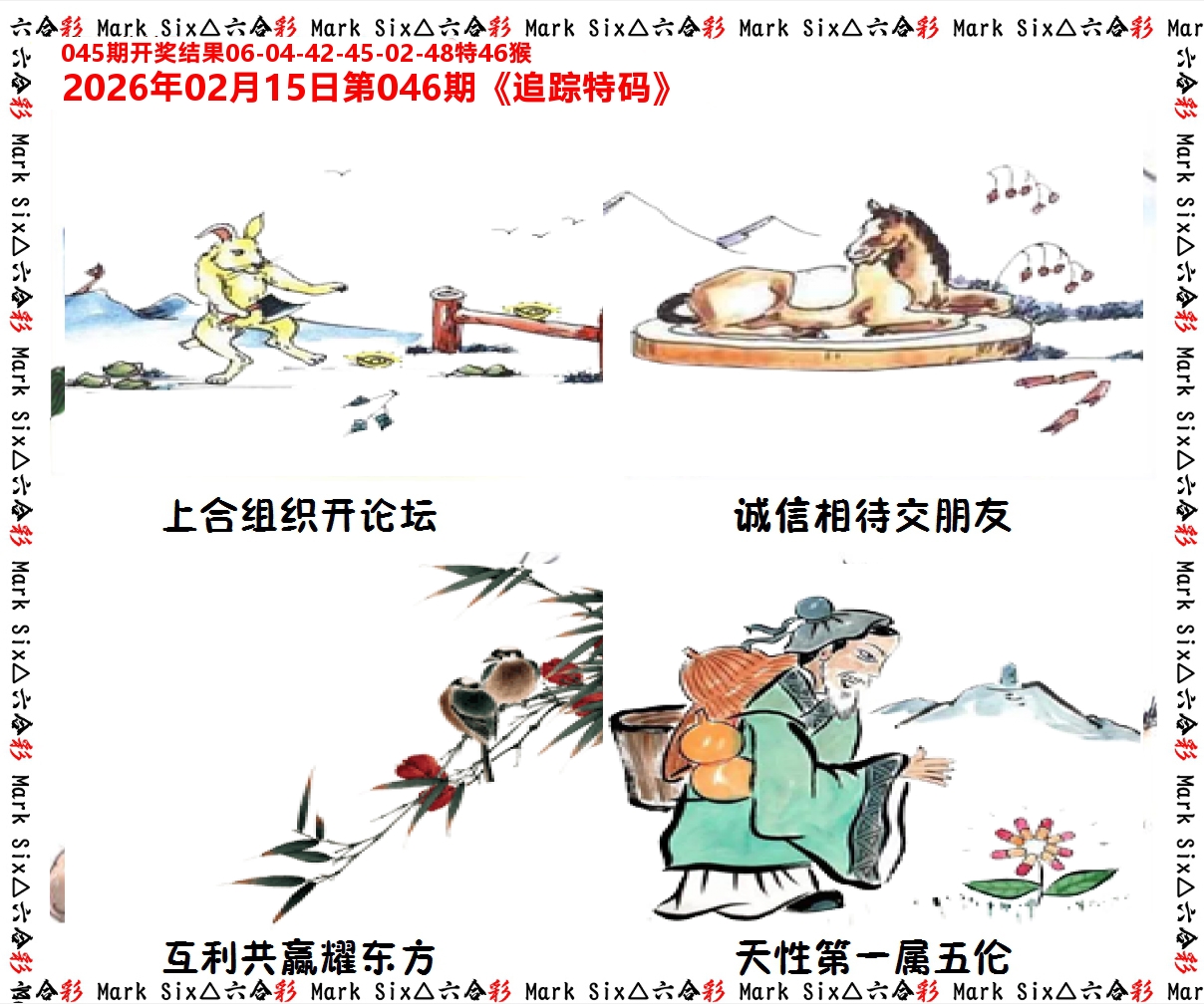 追踪特码 第46期