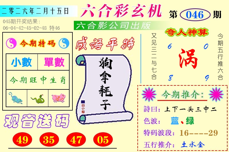 澳门六合玄机 第46期
