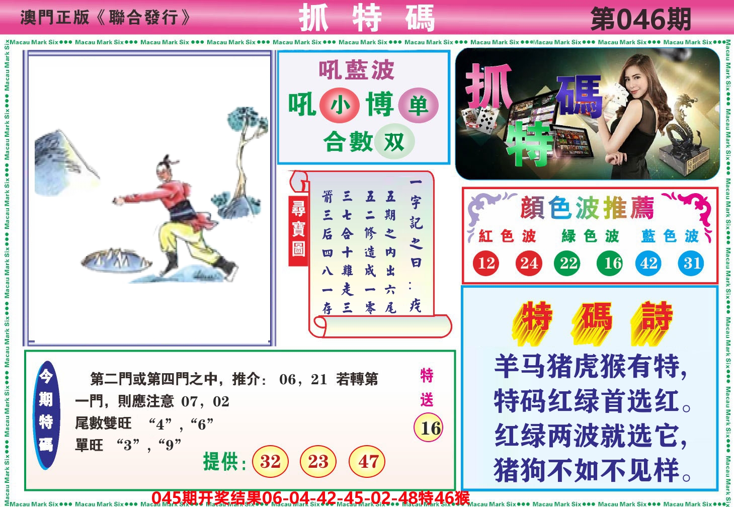 澳门抓特码A 第46期