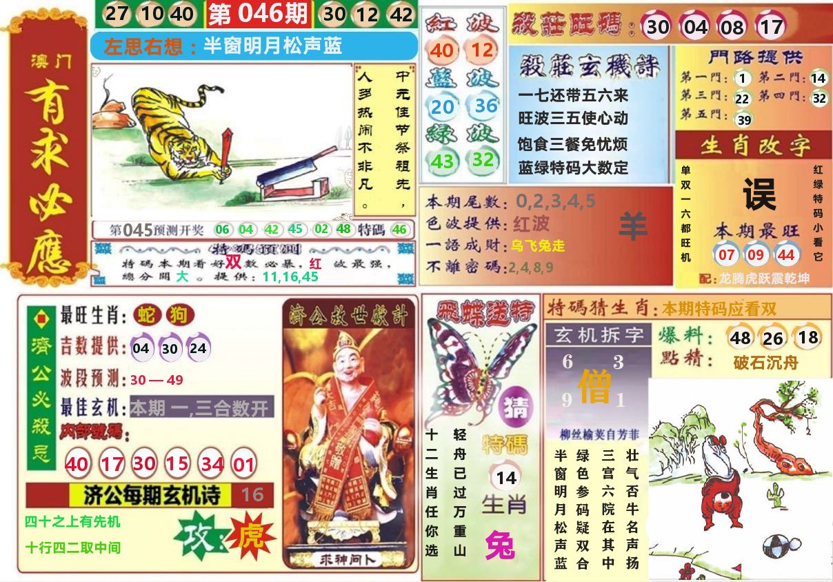 澳门有求必应 第46期