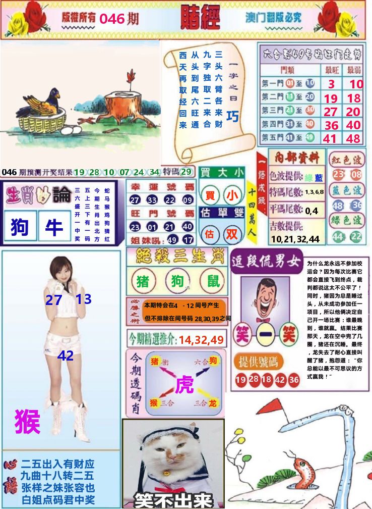 澳门赌经 第46期