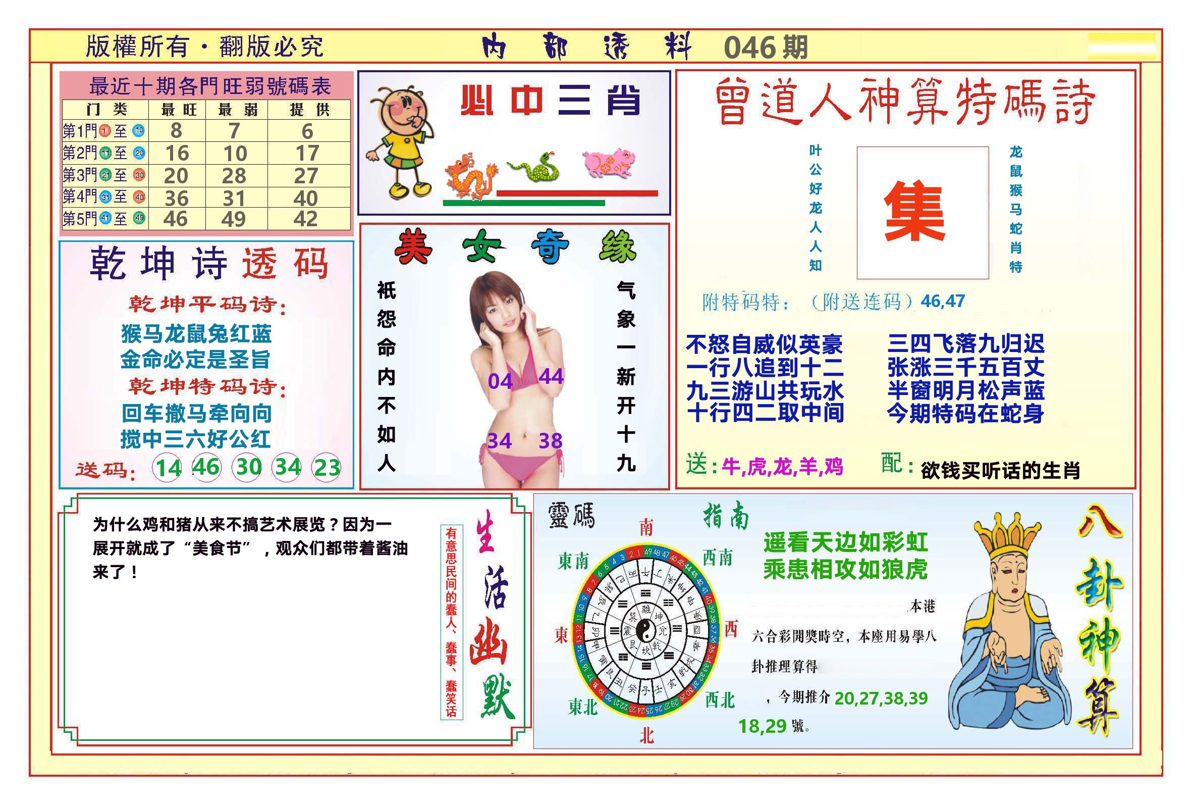澳门内部透料B 第46期
