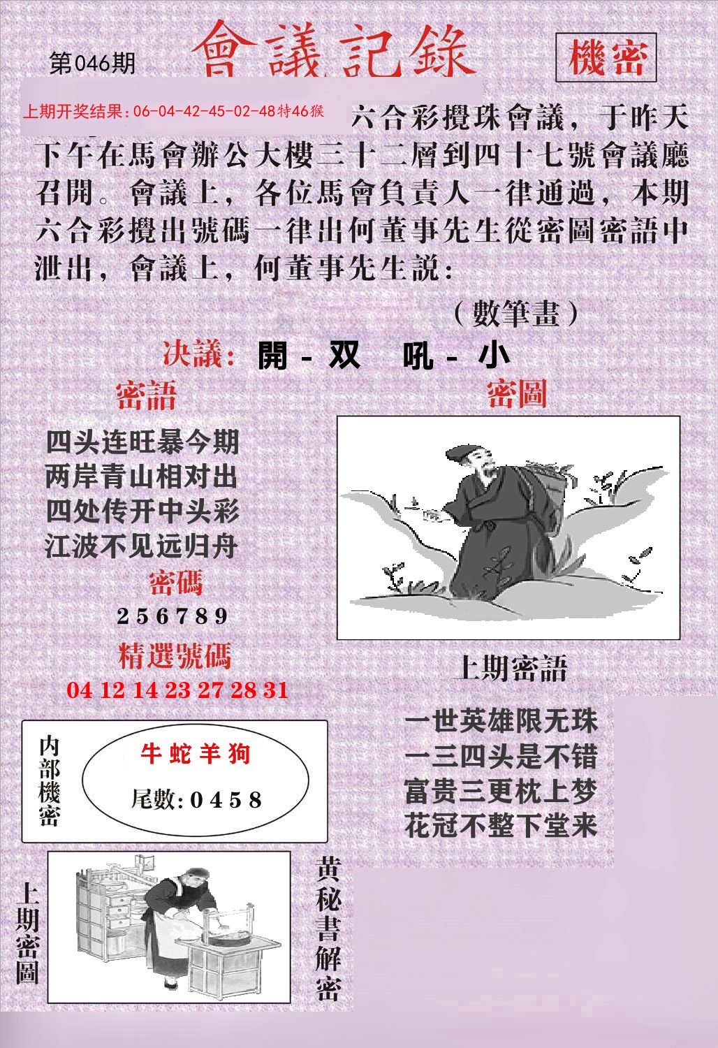 会议记录 第46期