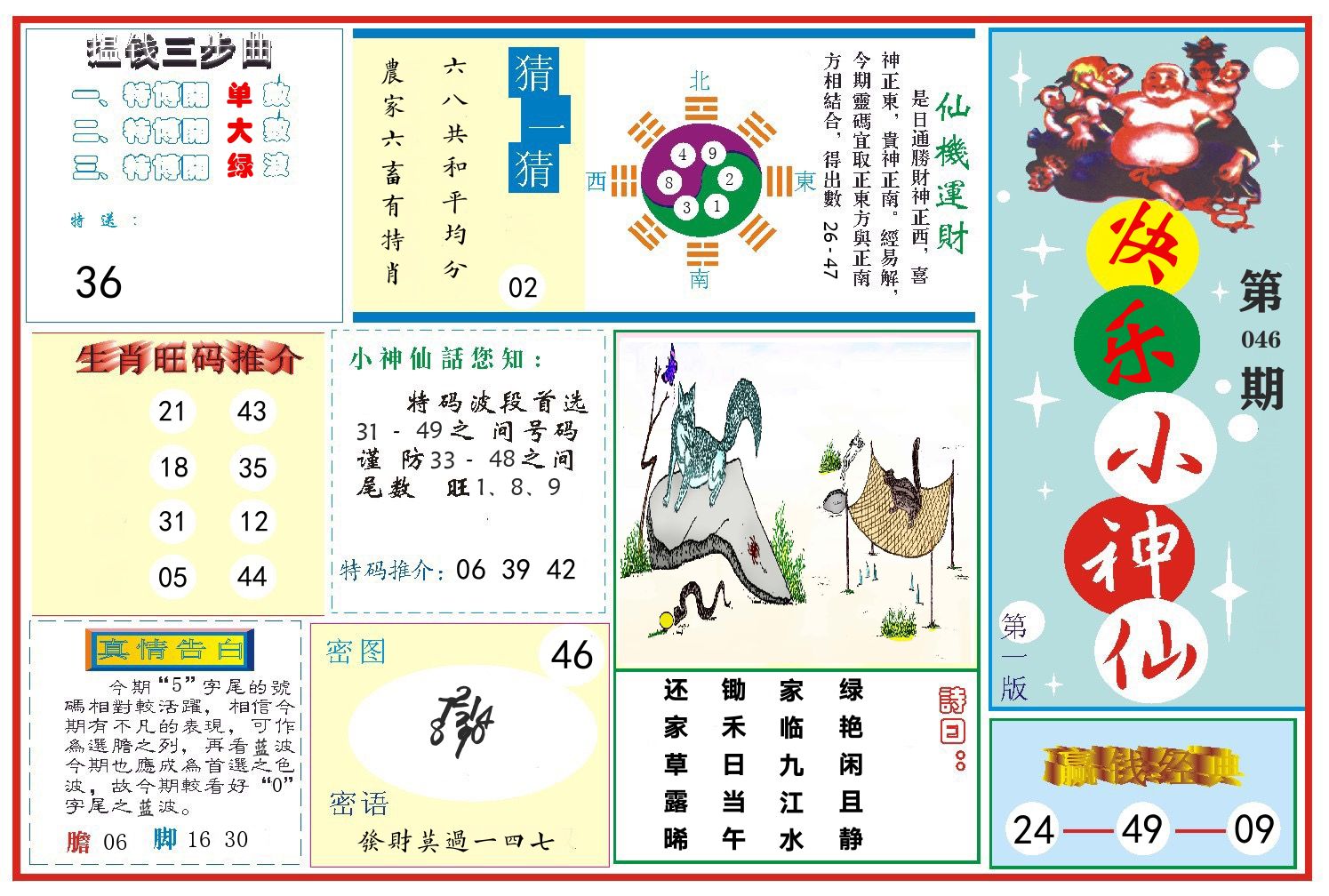 快乐小神仙 第46期
