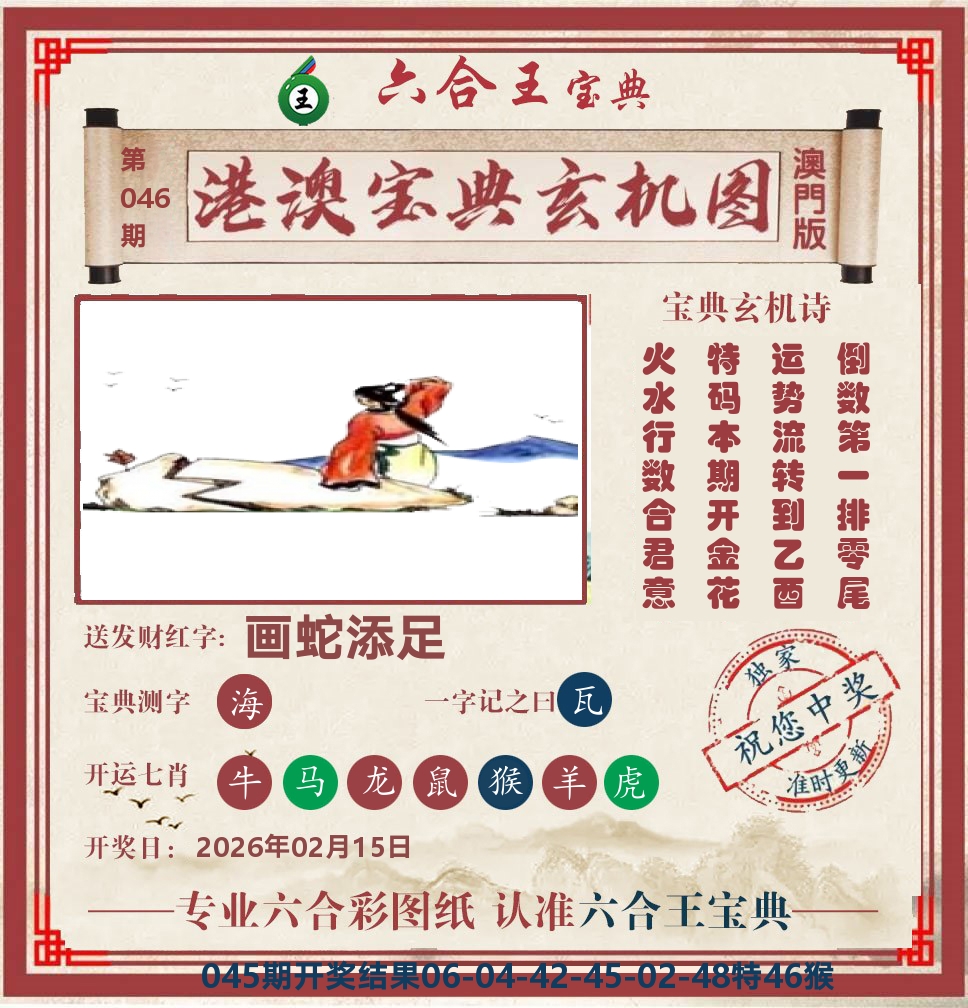 六合王宝典玄机 第46期