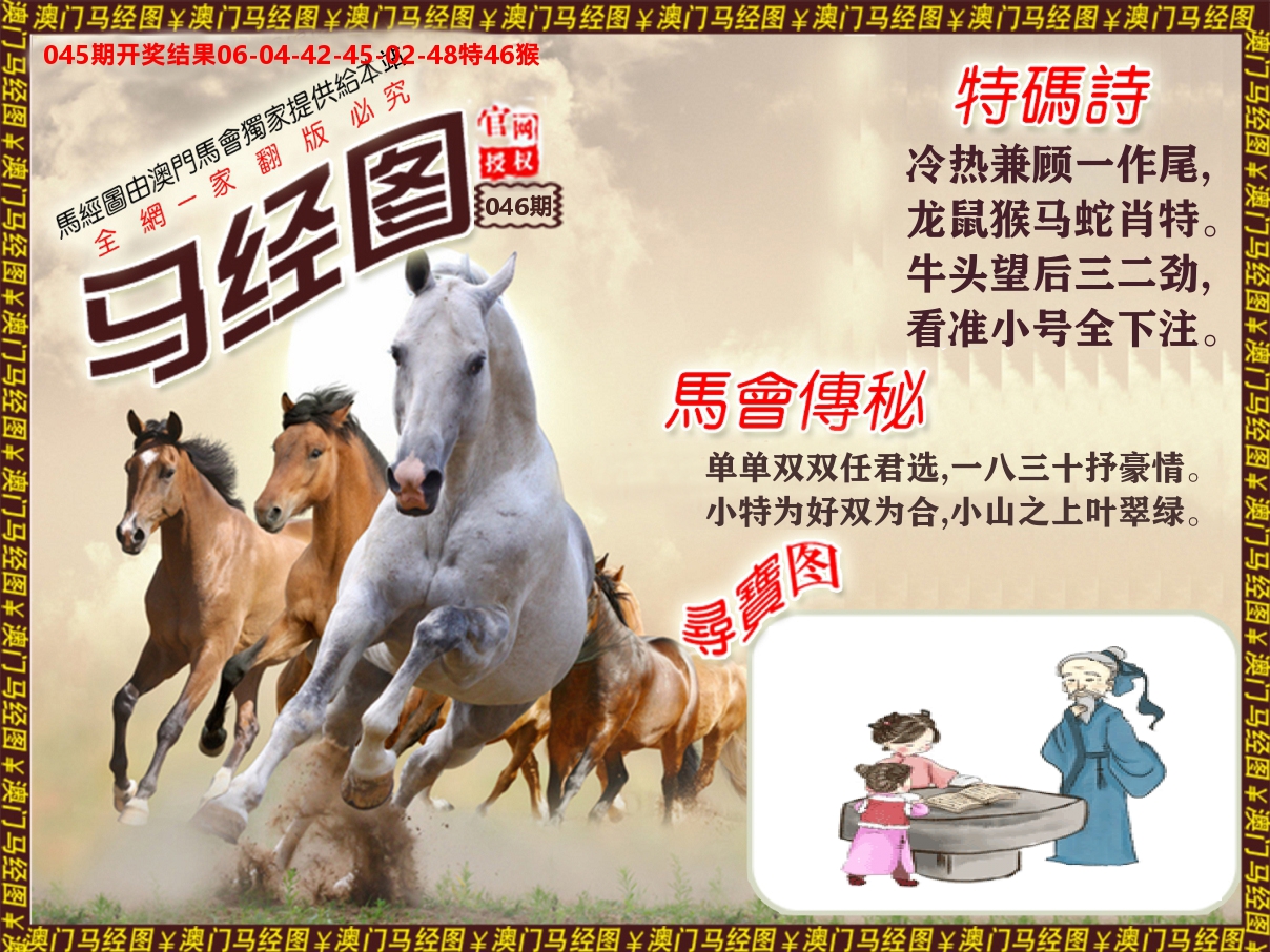 马经系列 第46期