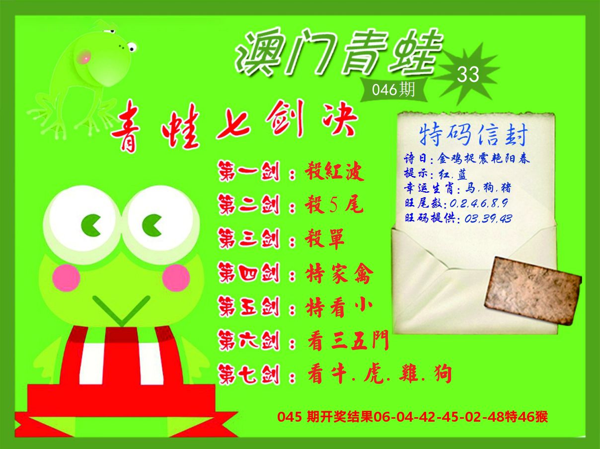 青蛙系列33 第46期