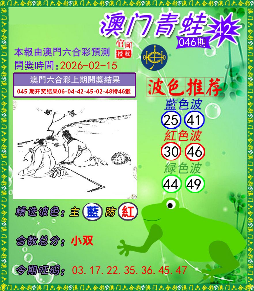 青蛙系列42 第46期