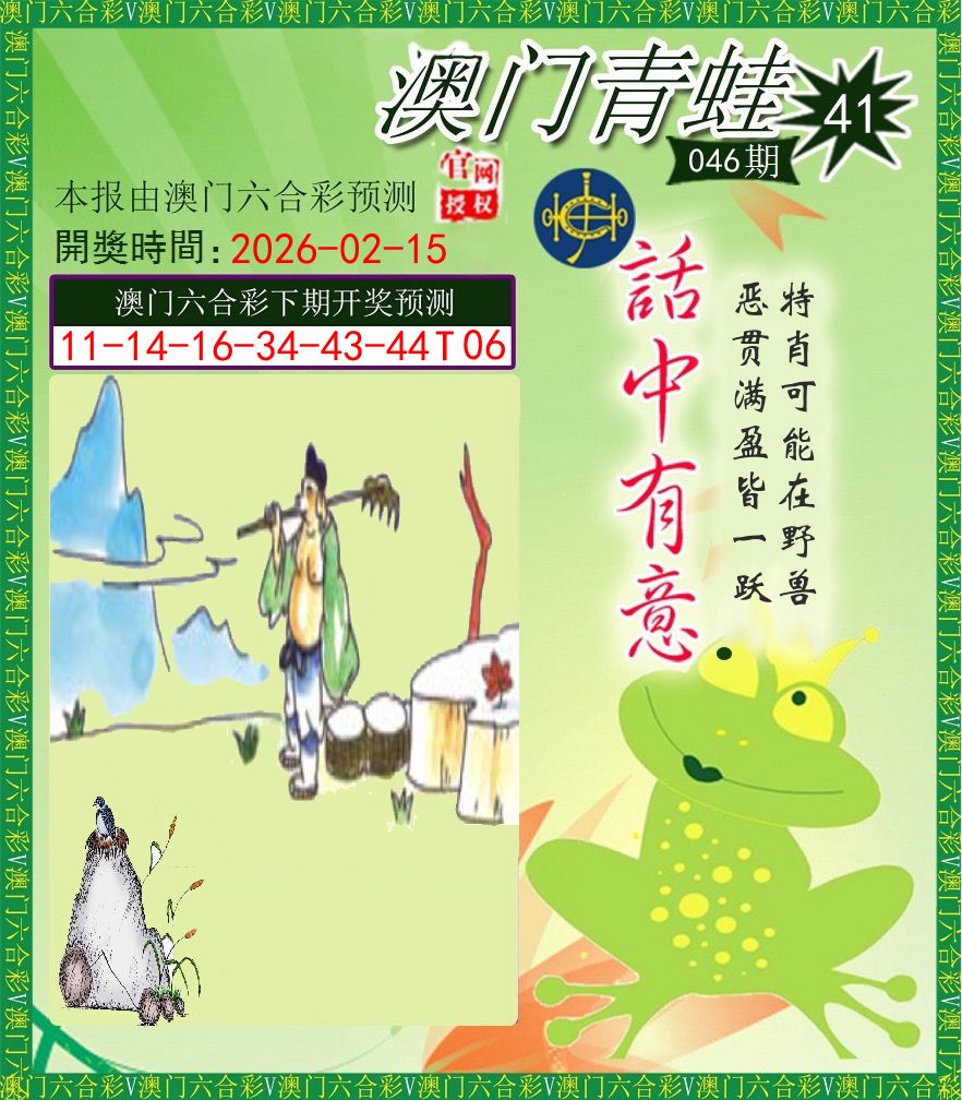 青蛙系列43 第46期