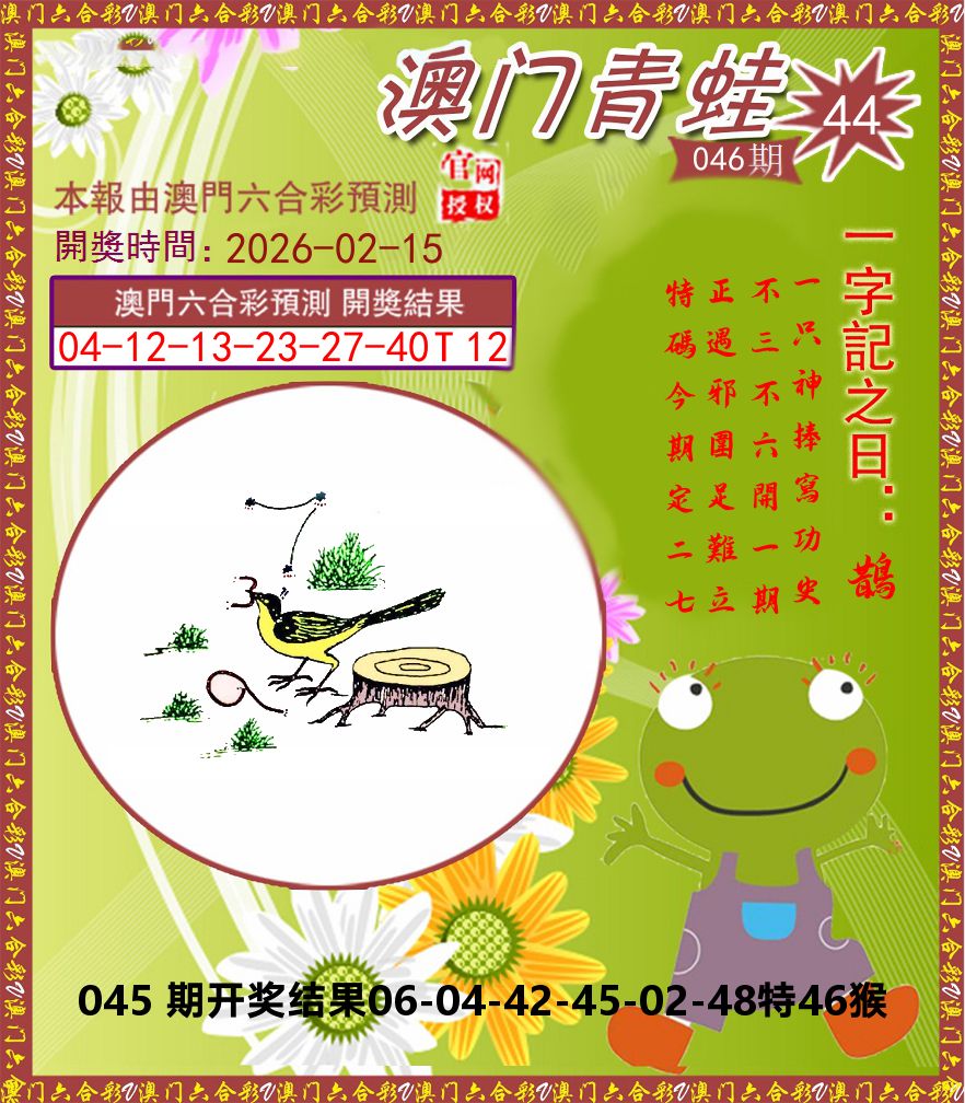 青蛙系列44 第46期