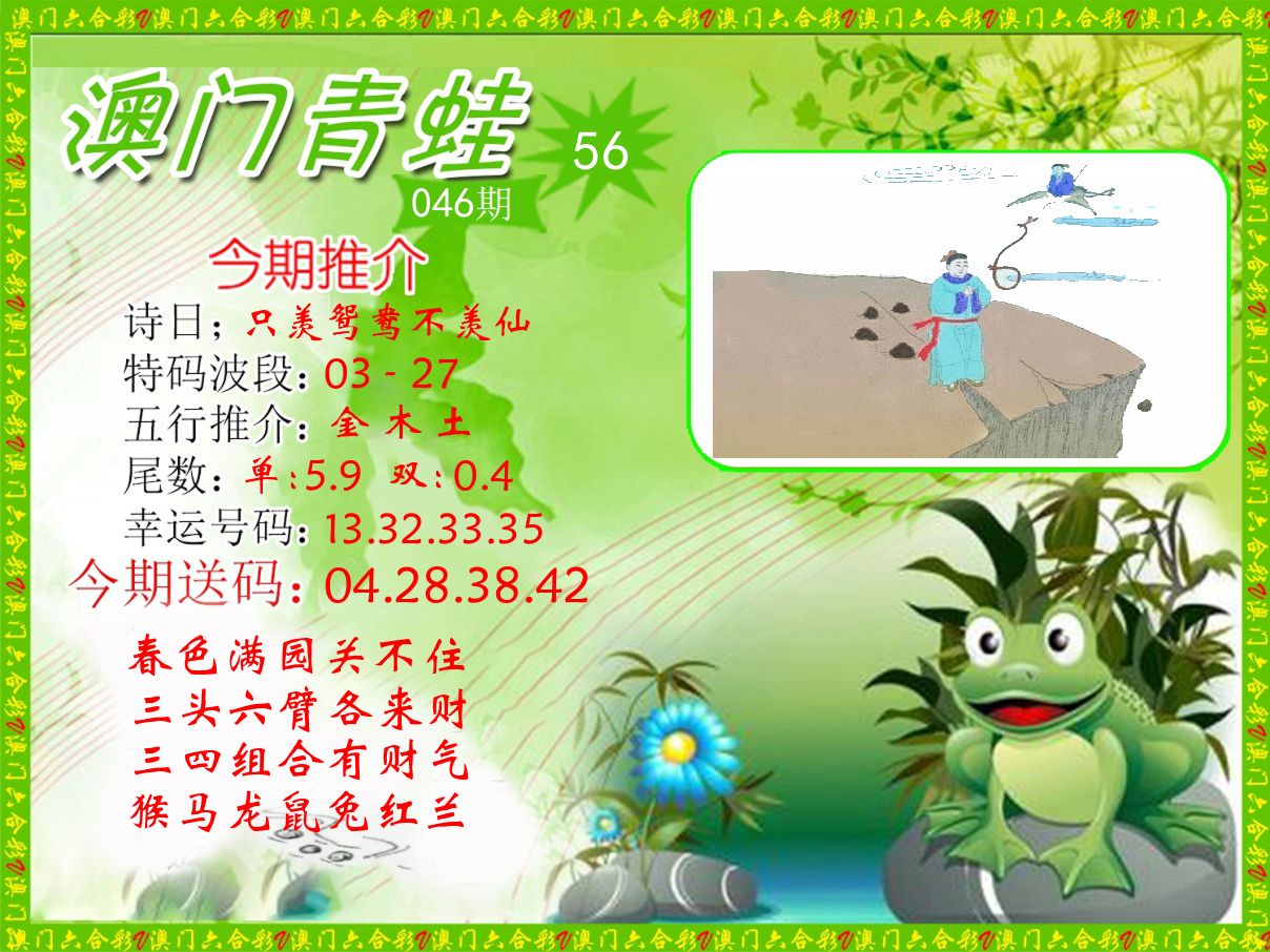 青蛙系列56 第46期