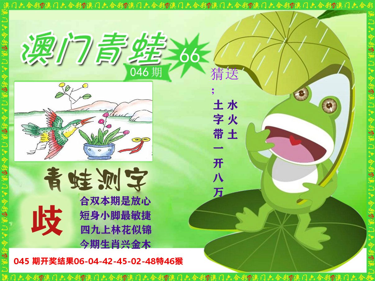 青蛙系列66 第46期