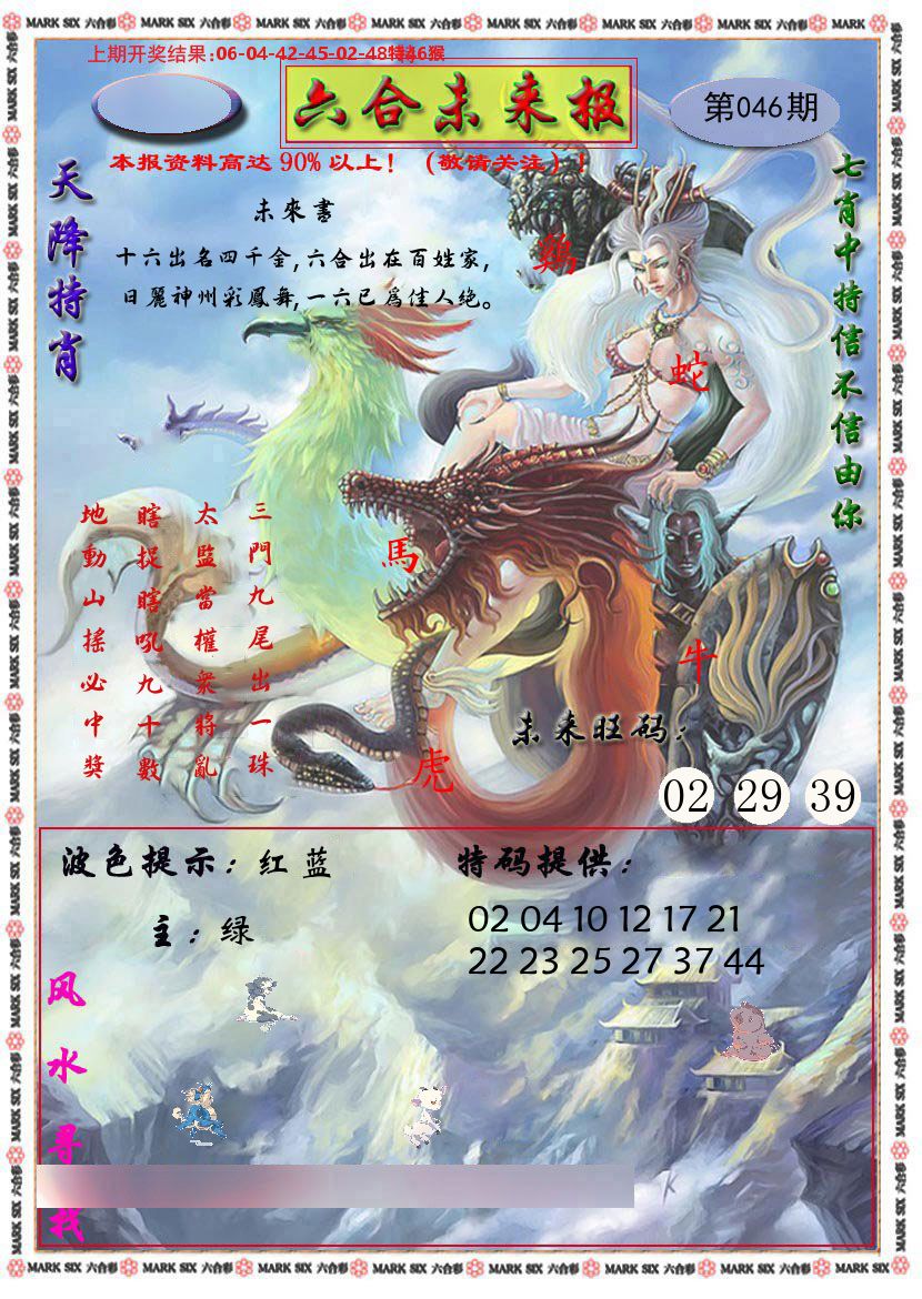 六合未来报 第46期