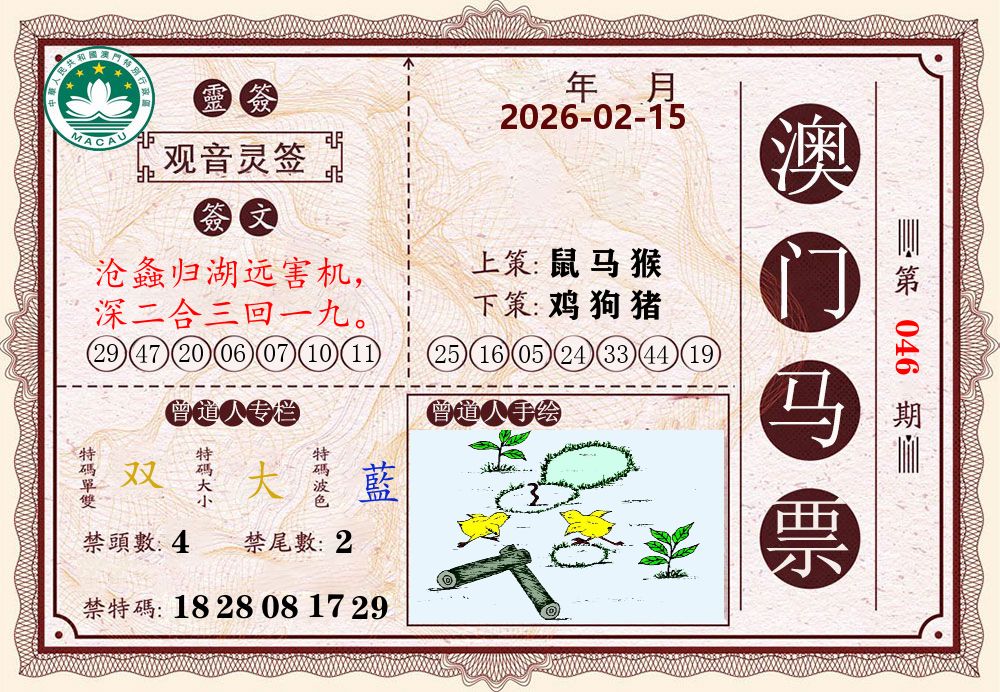 澳门马票 第46期