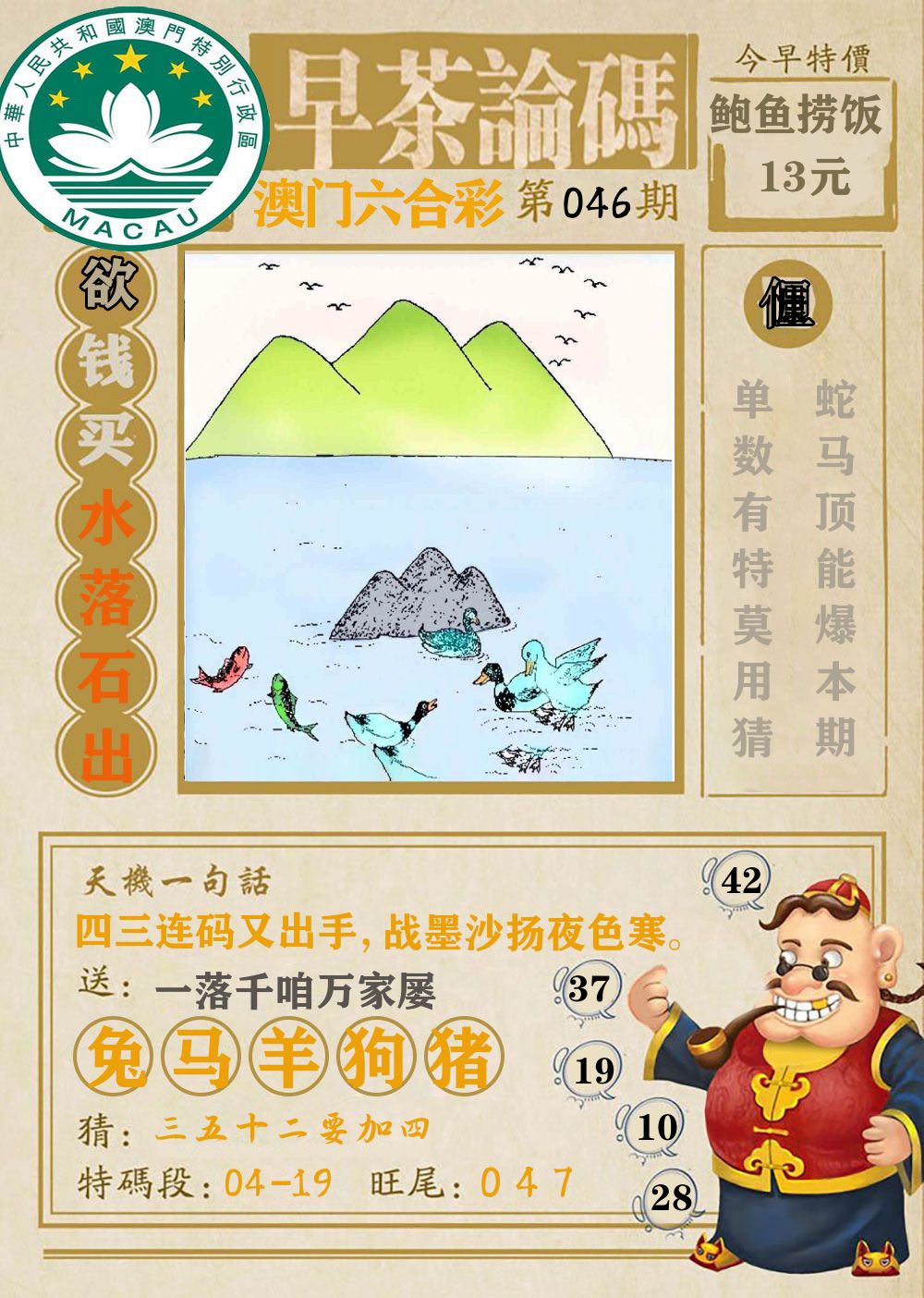 早茶论码 第46期