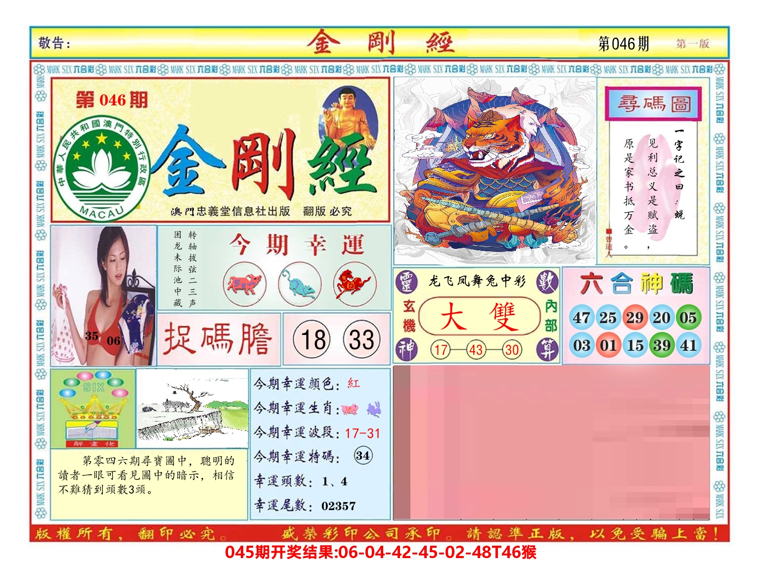 澳门金刚经 第46期