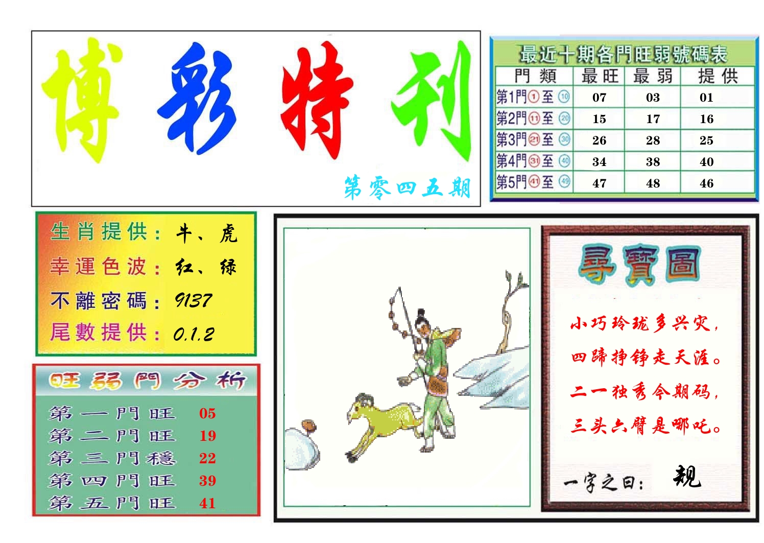 博彩特刊 第46期
