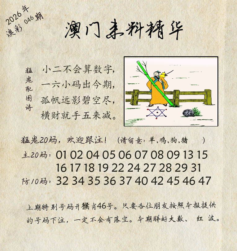 精华来料 第46期