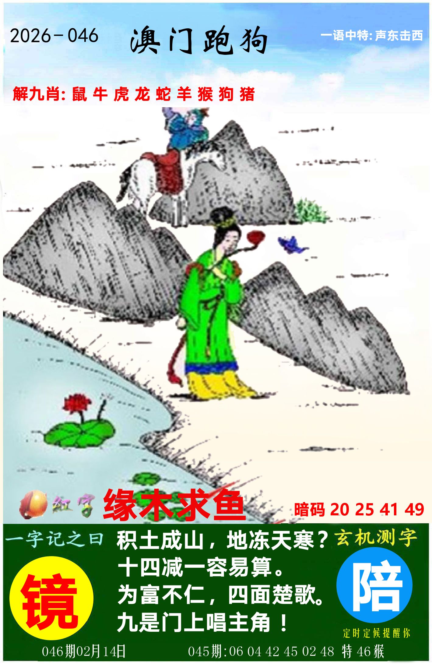 澳门跑狗图 第46期